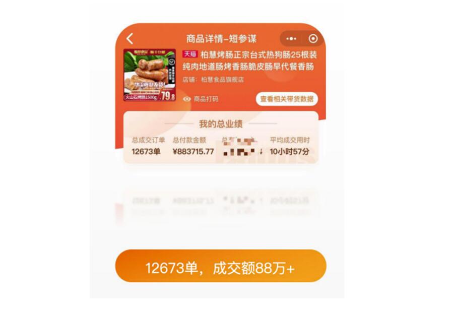 柏慧烤肠
